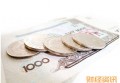 公积金等额本金提前还款划算吗 看完就知道了